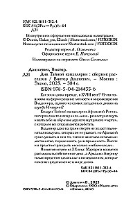 The Div of the Secret Chancellery